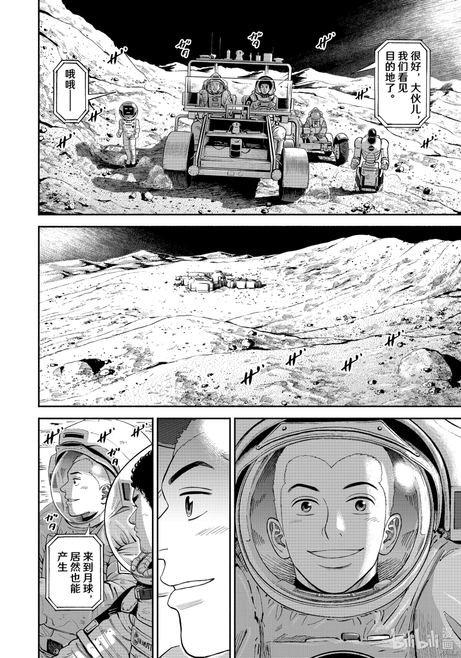 宇宙兄弟[拷贝漫画]韩漫全集-第377话无删减无遮挡章节图片 