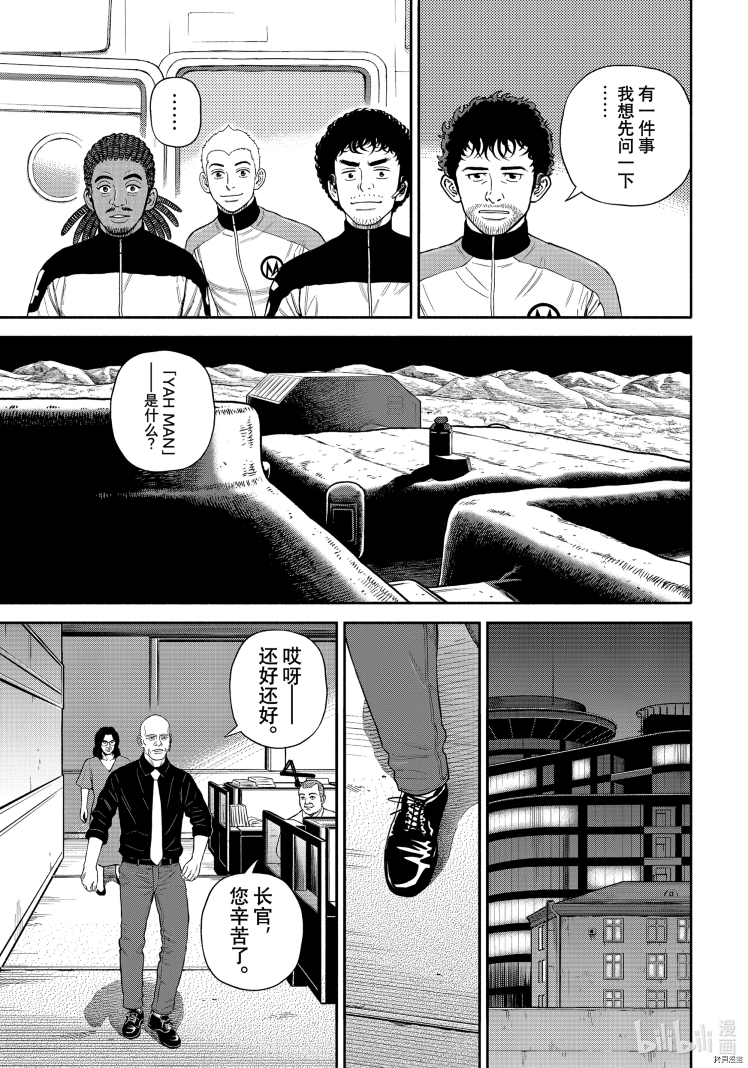 宇宙兄弟[拷贝漫画]韩漫全集-第377话无删减无遮挡章节图片 