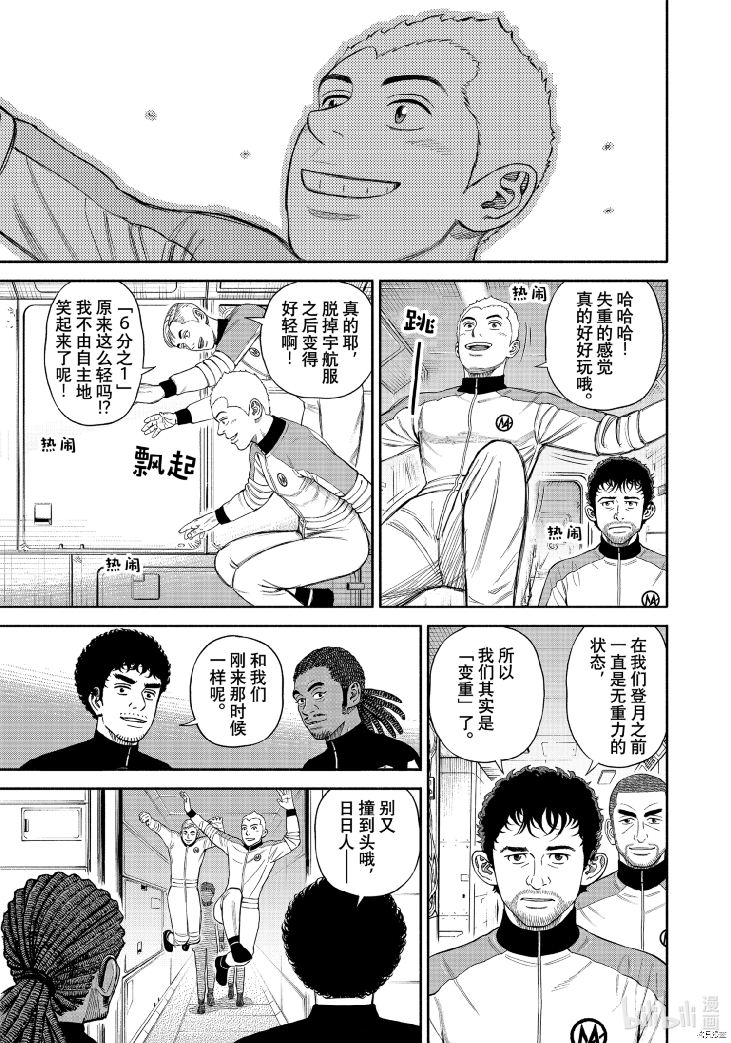 宇宙兄弟[拷贝漫画]韩漫全集-第377话无删减无遮挡章节图片 