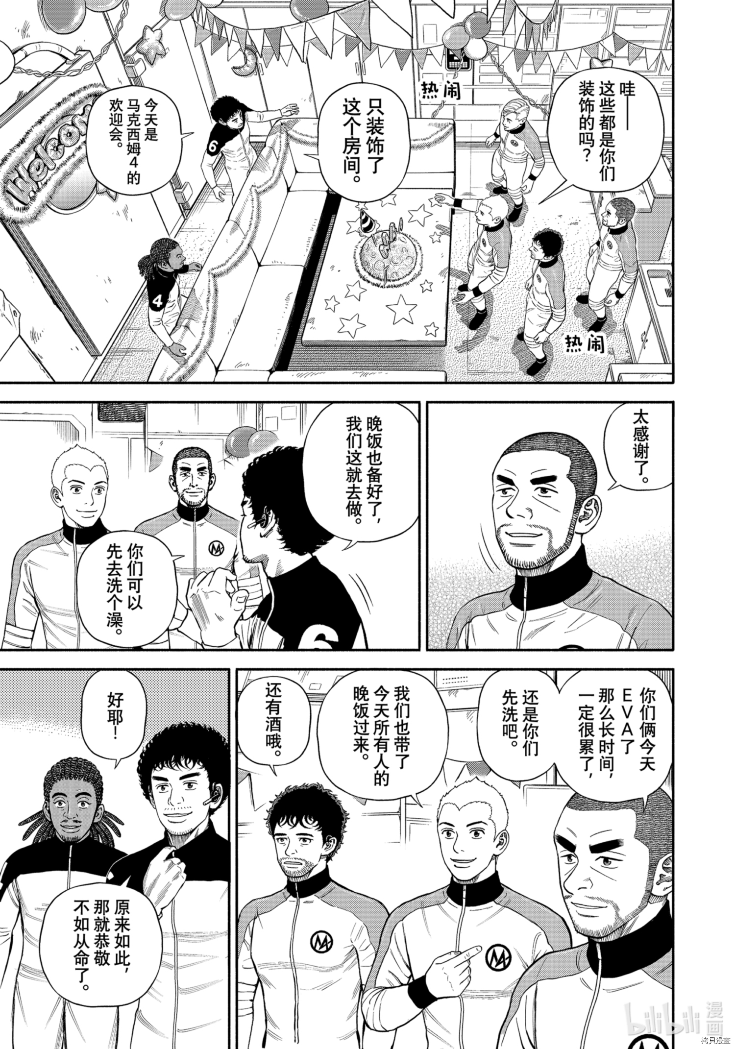 宇宙兄弟[拷贝漫画]韩漫全集-第377话无删减无遮挡章节图片 