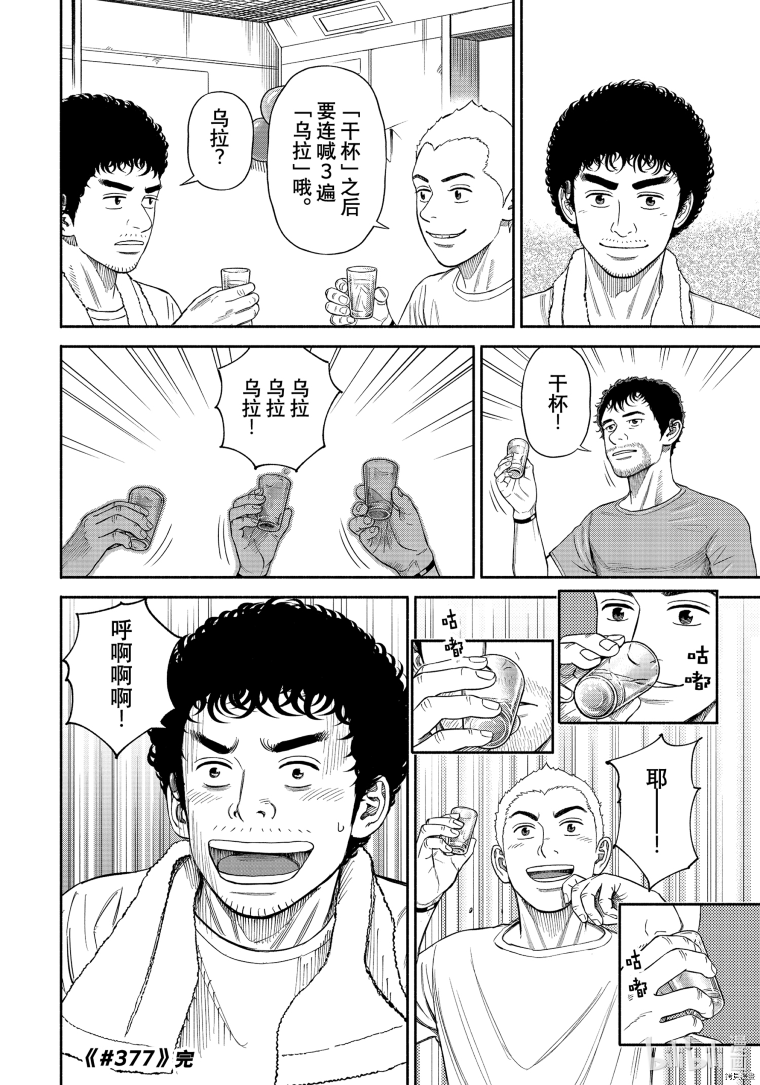 宇宙兄弟[拷贝漫画]韩漫全集-第377话无删减无遮挡章节图片 