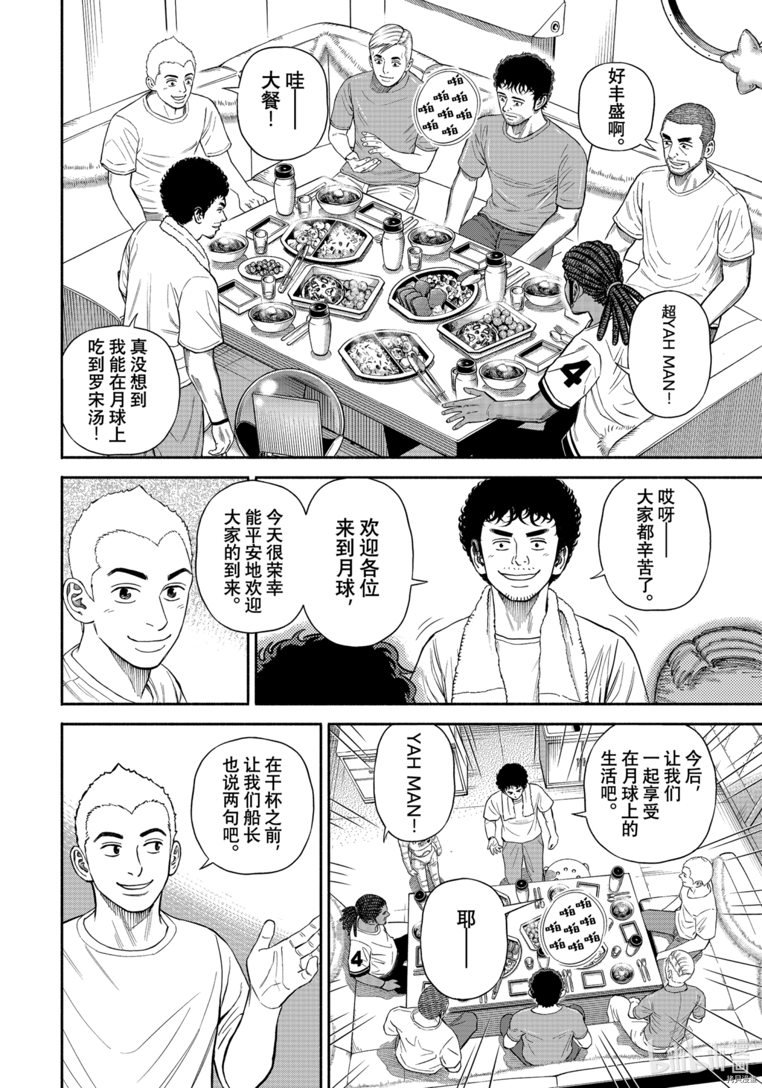 宇宙兄弟[拷贝漫画]韩漫全集-第377话无删减无遮挡章节图片 