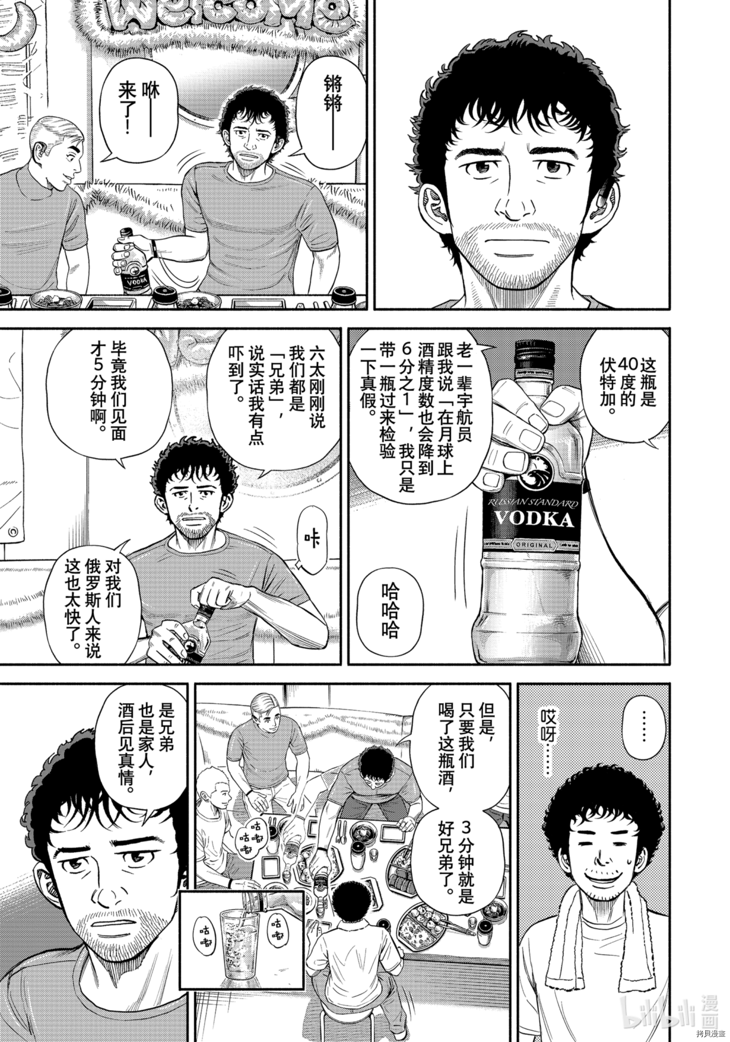 宇宙兄弟[拷贝漫画]韩漫全集-第377话无删减无遮挡章节图片 