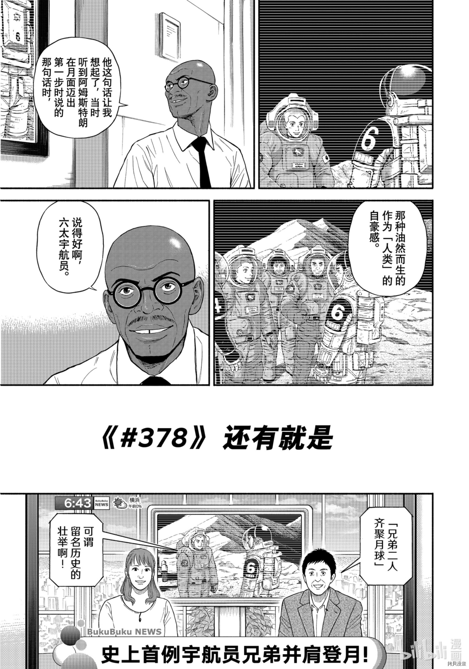 宇宙兄弟[拷贝漫画]韩漫全集-第378话无删减无遮挡章节图片 