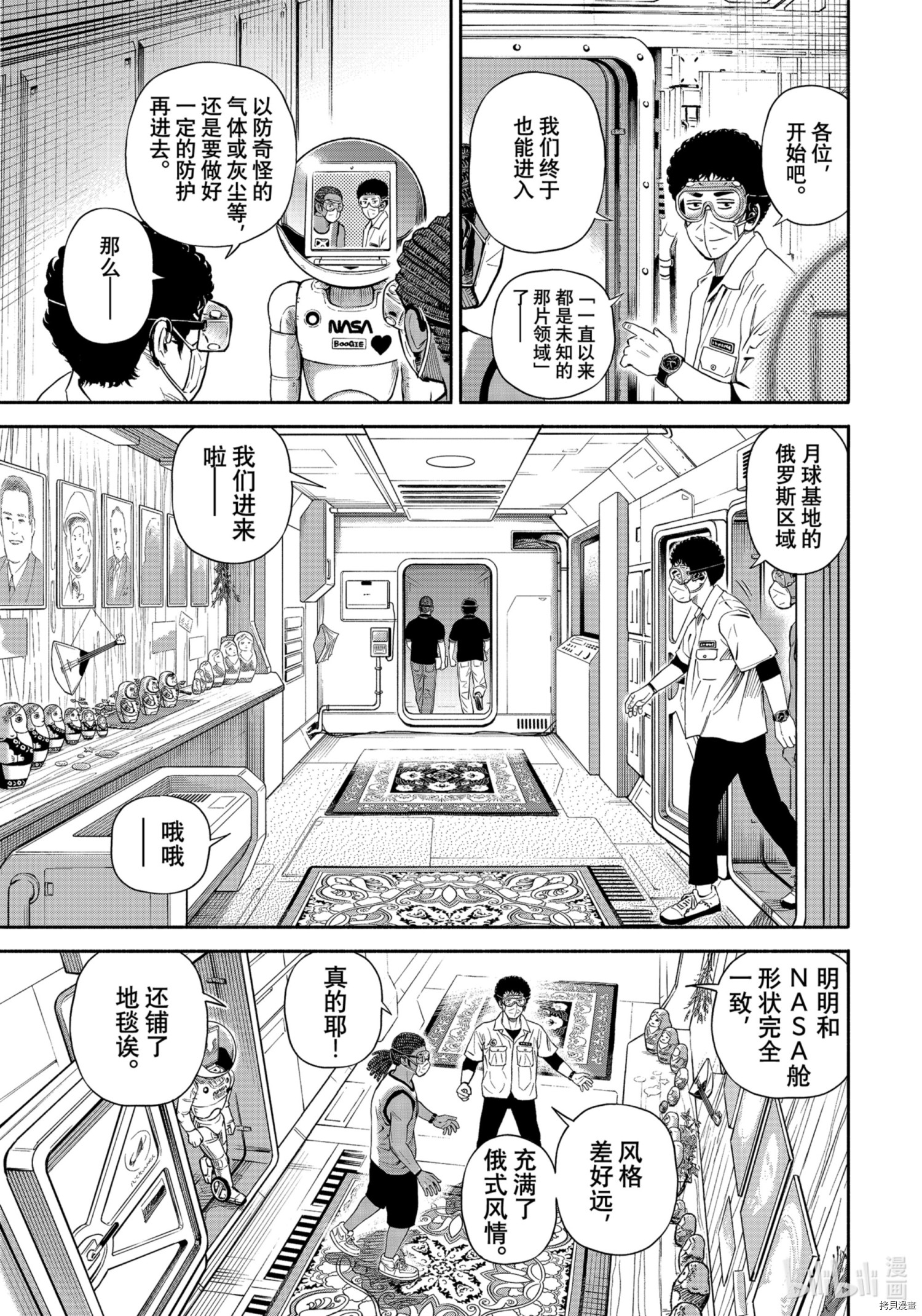 宇宙兄弟[拷贝漫画]韩漫全集-第378话无删减无遮挡章节图片 
