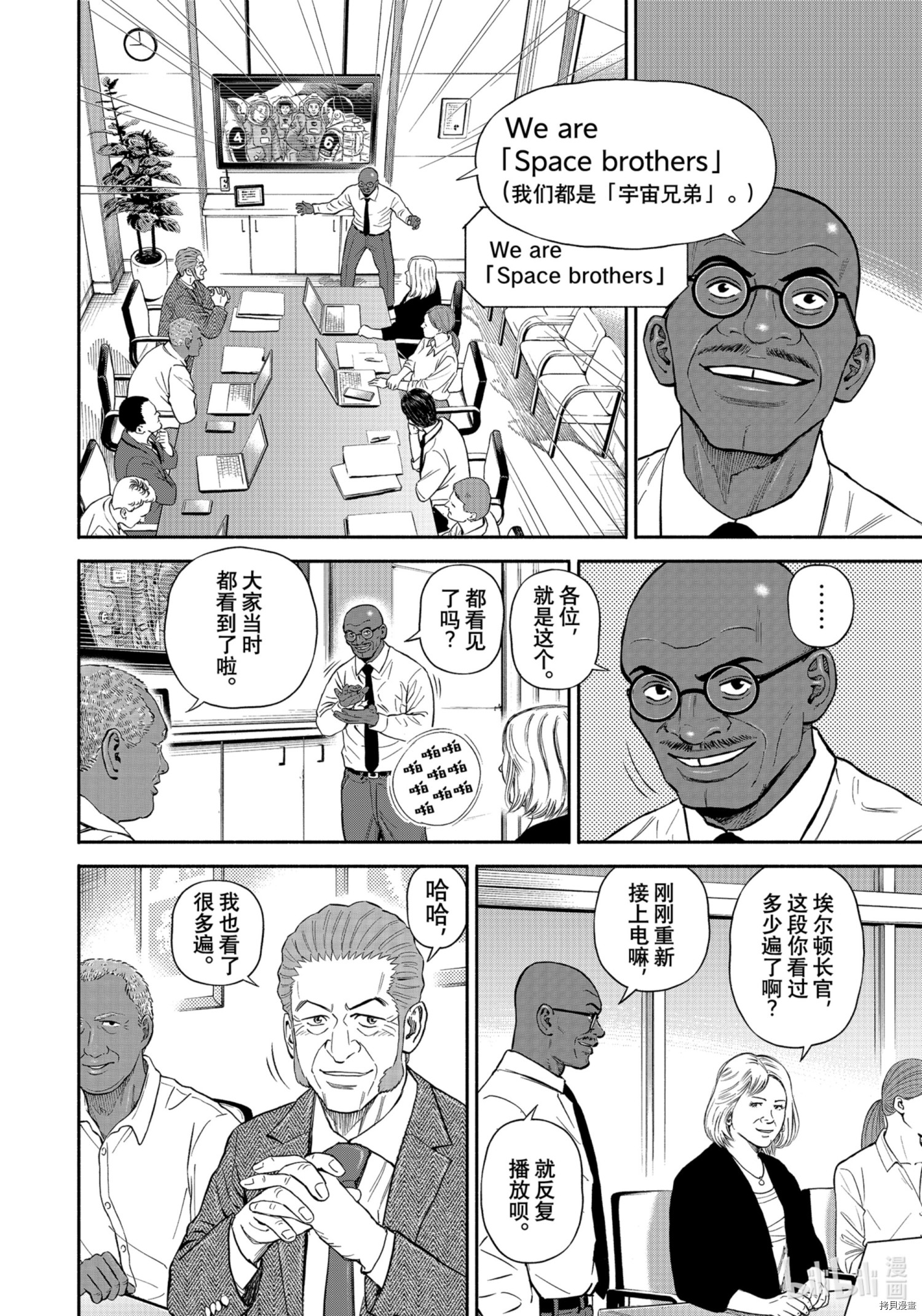宇宙兄弟[拷贝漫画]韩漫全集-第378话无删减无遮挡章节图片 