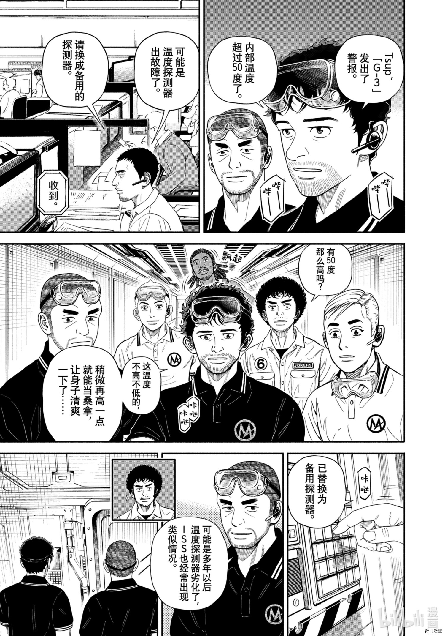 宇宙兄弟[拷贝漫画]韩漫全集-第378话无删减无遮挡章节图片 