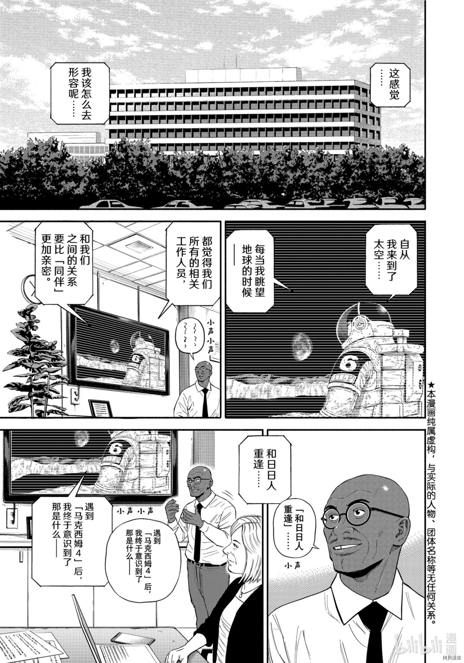 宇宙兄弟[拷贝漫画]韩漫全集-第378话无删减无遮挡章节图片 