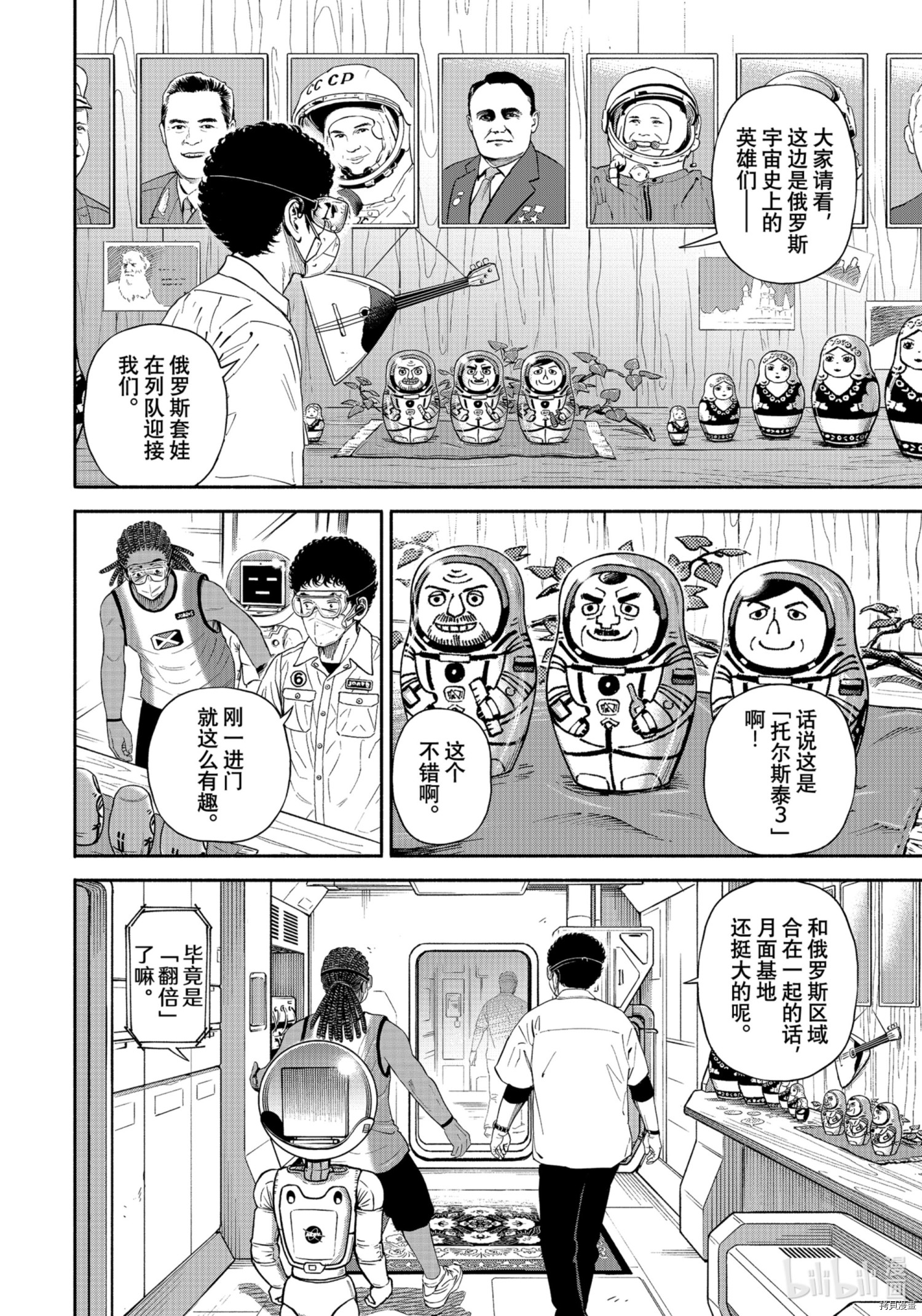 宇宙兄弟[拷贝漫画]韩漫全集-第378话无删减无遮挡章节图片 