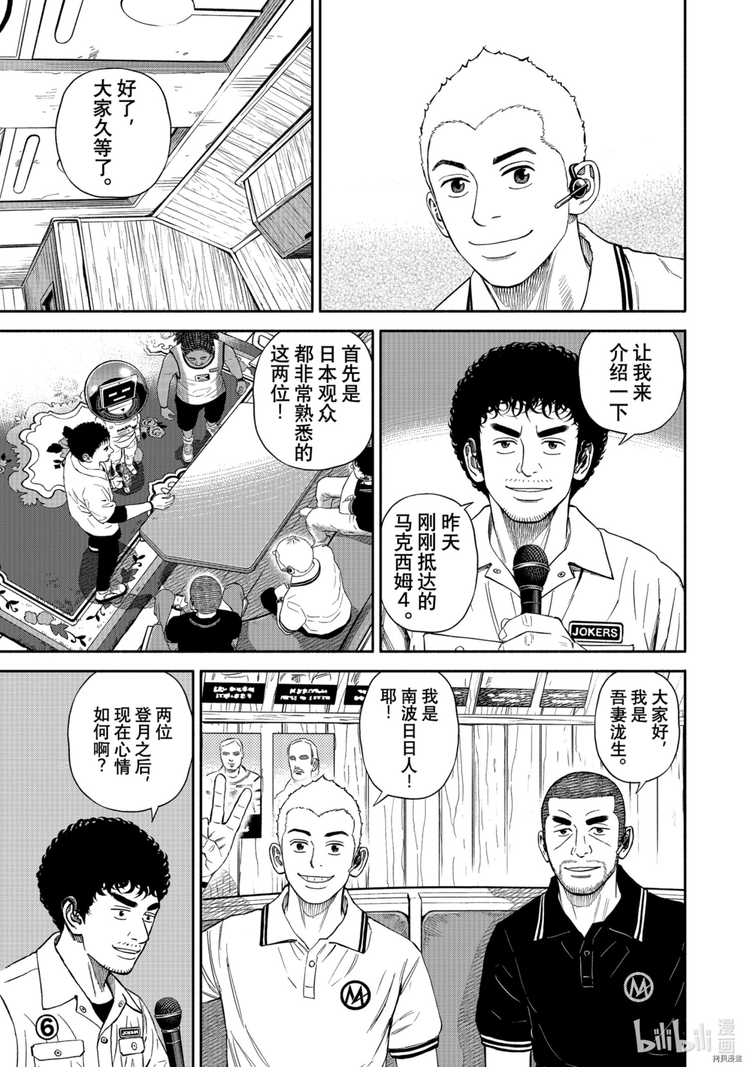 宇宙兄弟[拷贝漫画]韩漫全集-第378话无删减无遮挡章节图片 
