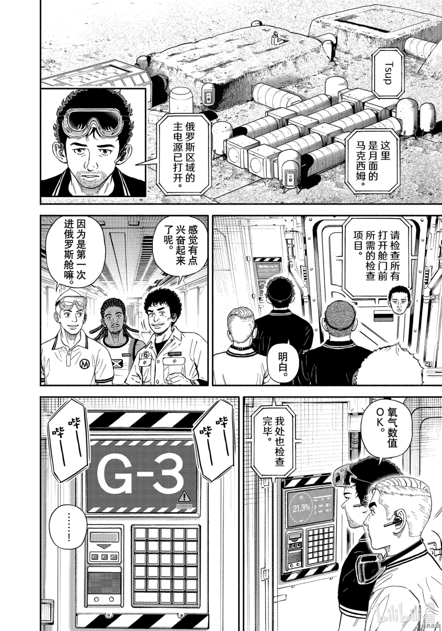 宇宙兄弟[拷贝漫画]韩漫全集-第378话无删减无遮挡章节图片 