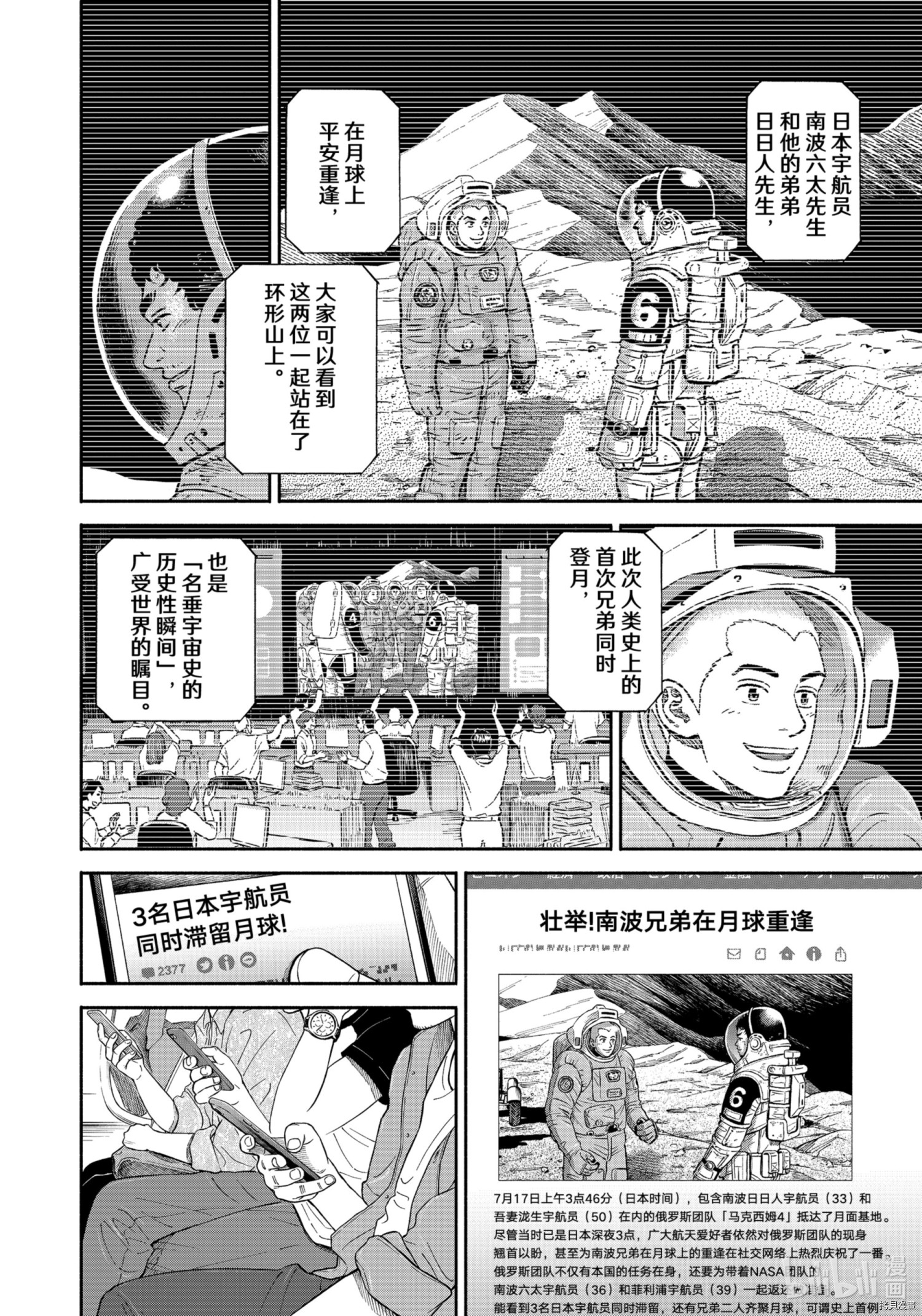 宇宙兄弟[拷贝漫画]韩漫全集-第378话无删减无遮挡章节图片 