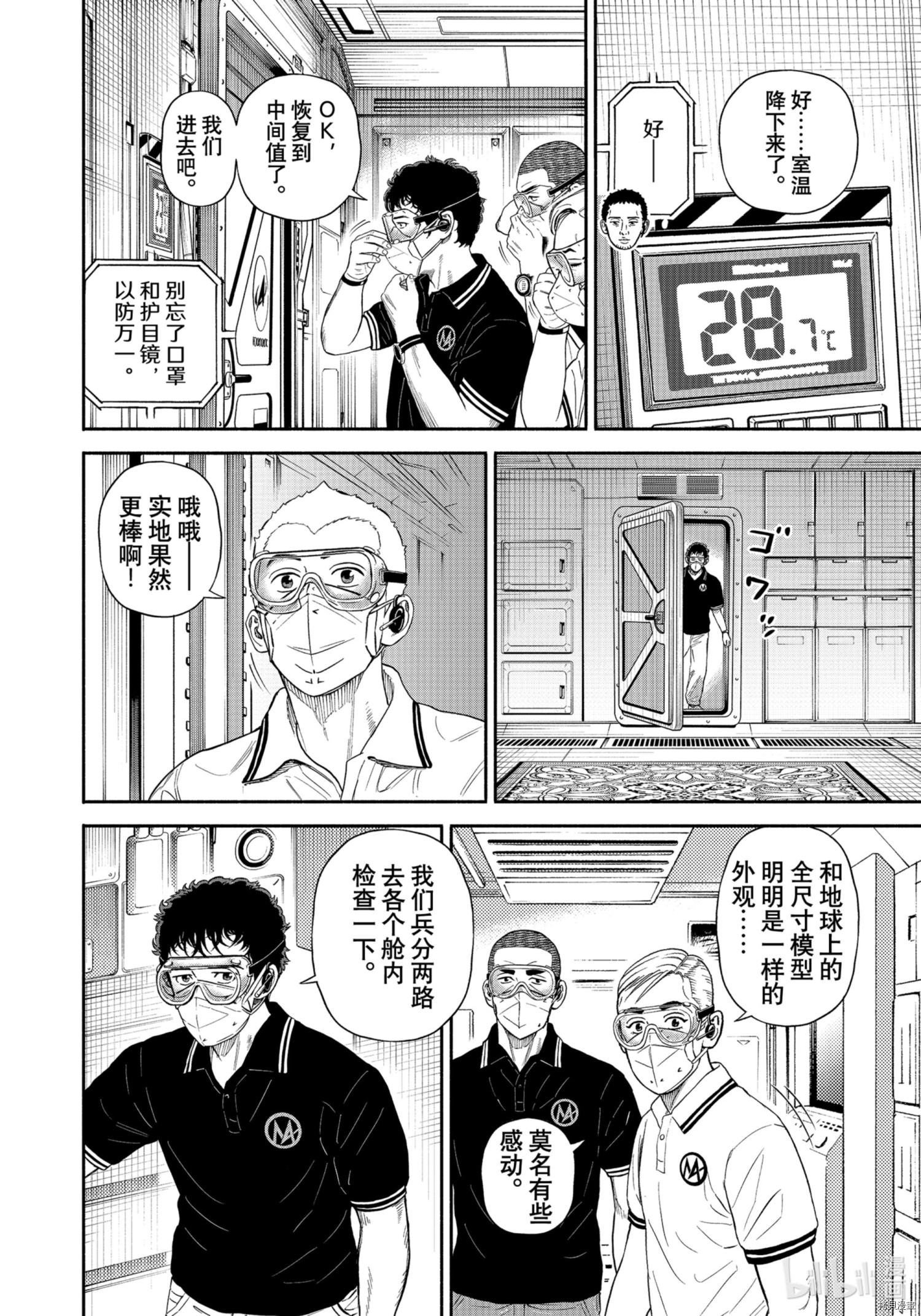 宇宙兄弟[拷贝漫画]韩漫全集-第378话无删减无遮挡章节图片 