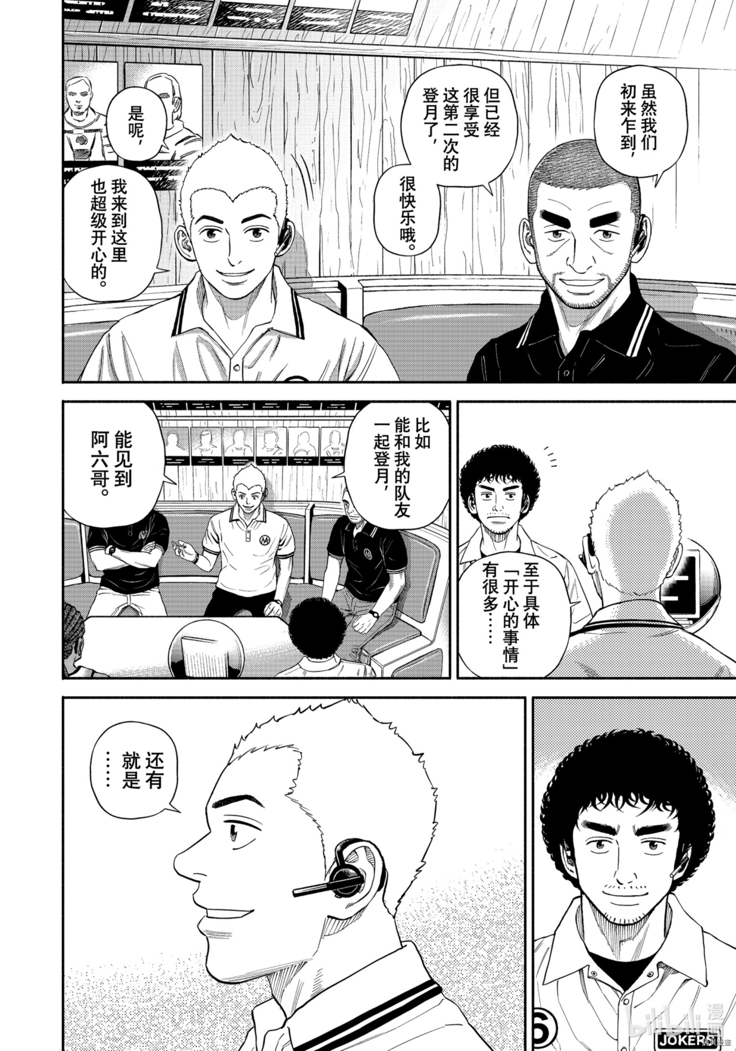 宇宙兄弟[拷贝漫画]韩漫全集-第378话无删减无遮挡章节图片 