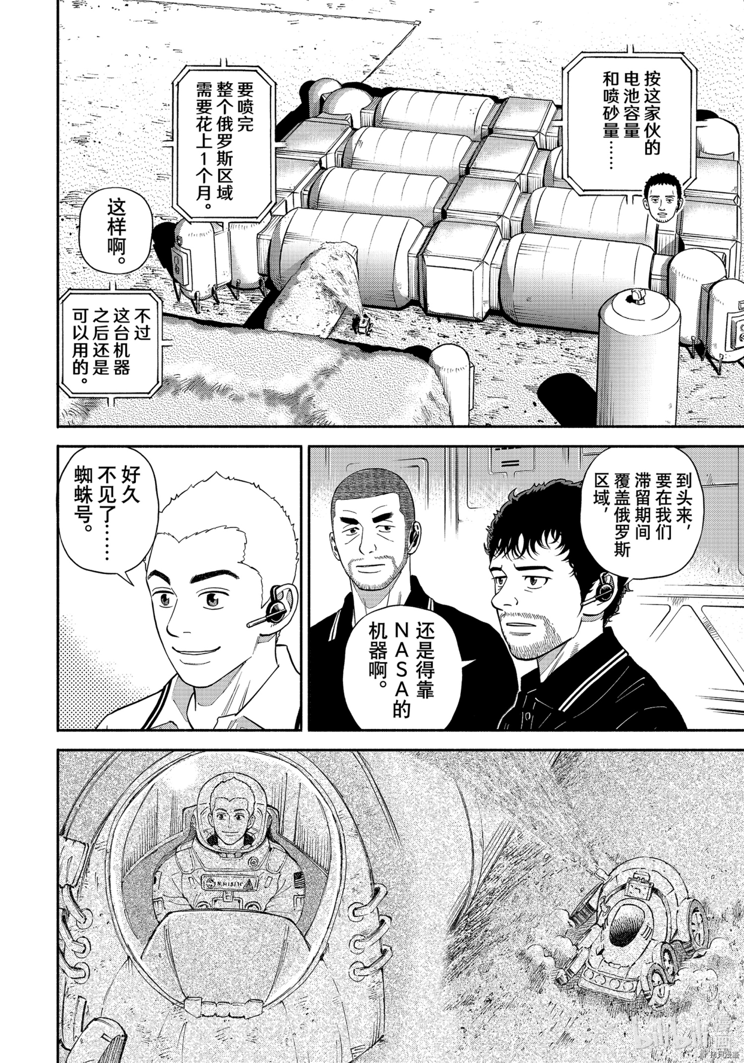宇宙兄弟[拷贝漫画]韩漫全集-第379话无删减无遮挡章节图片 