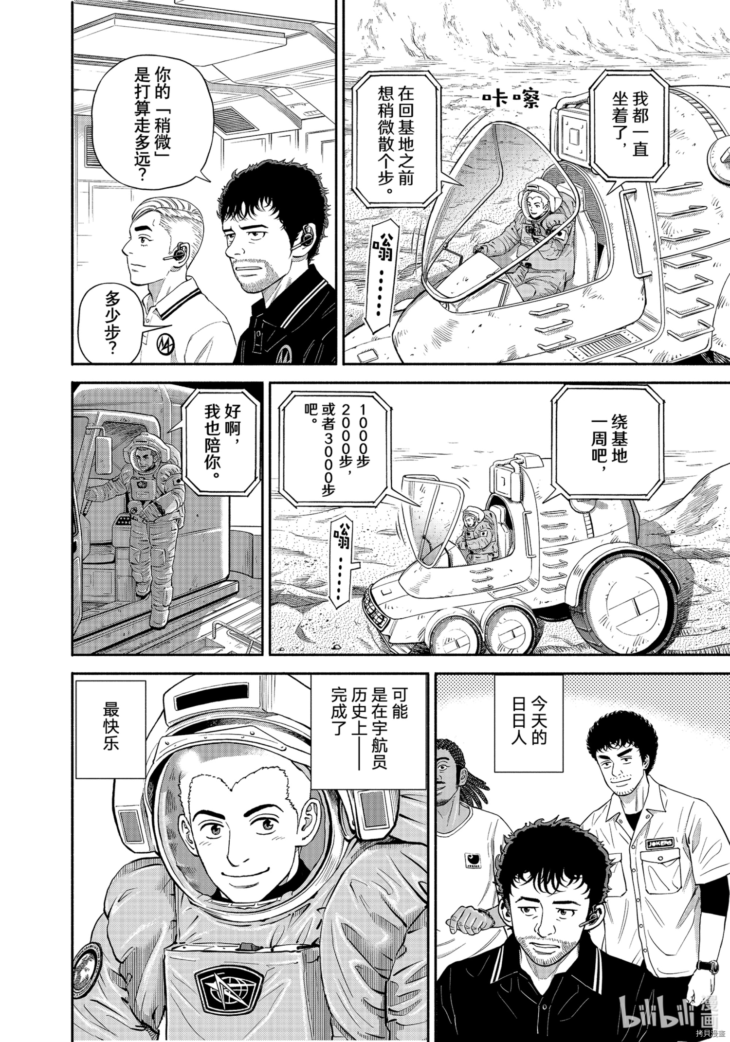 宇宙兄弟[拷贝漫画]韩漫全集-第380话无删减无遮挡章节图片 