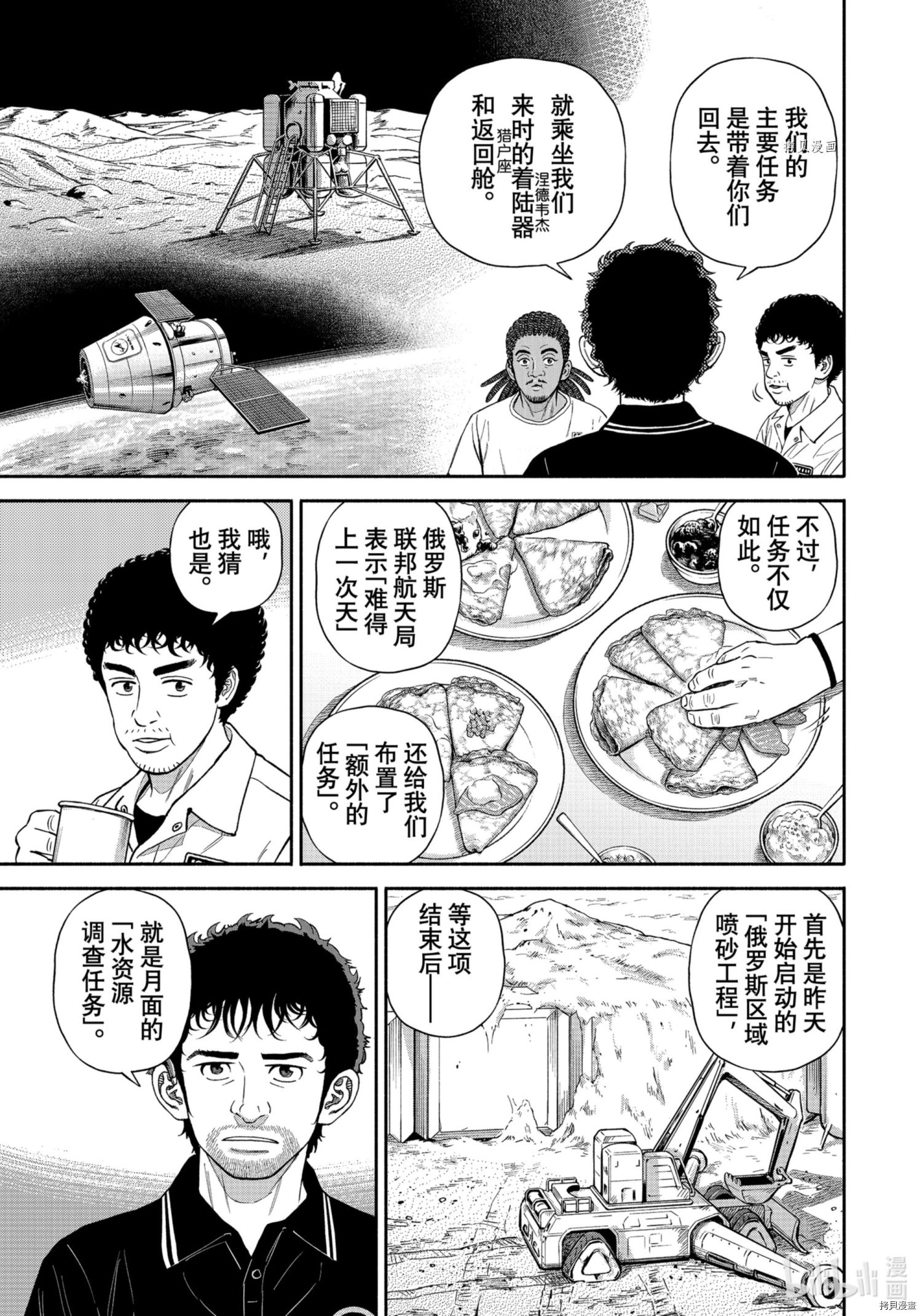 宇宙兄弟[拷贝漫画]韩漫全集-第381话无删减无遮挡章节图片 