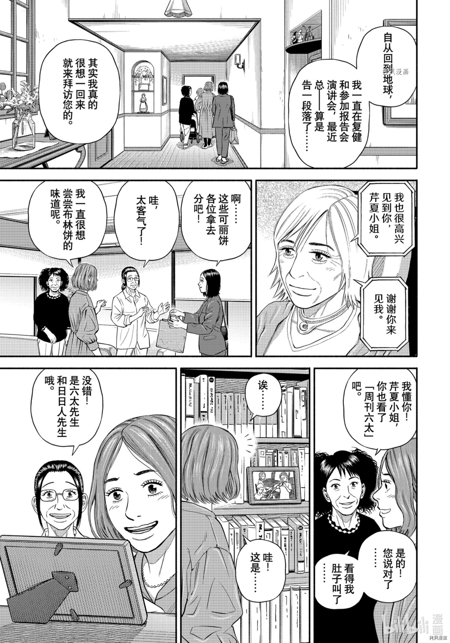 宇宙兄弟[拷贝漫画]韩漫全集-第381话无删减无遮挡章节图片 