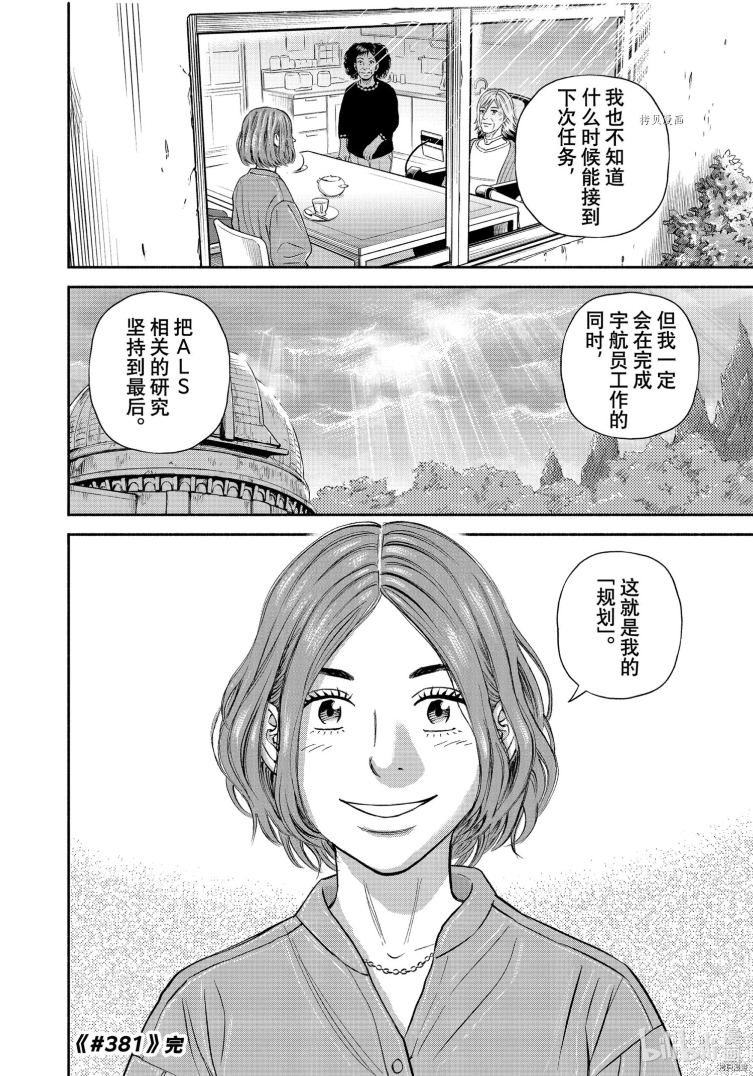 宇宙兄弟[拷贝漫画]韩漫全集-第381话无删减无遮挡章节图片 