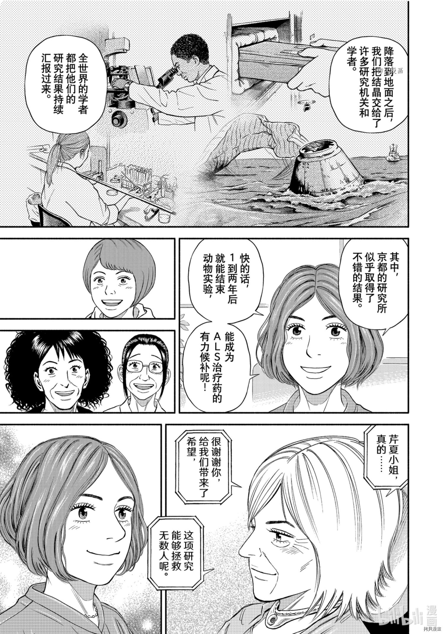 宇宙兄弟[拷贝漫画]韩漫全集-第381话无删减无遮挡章节图片 