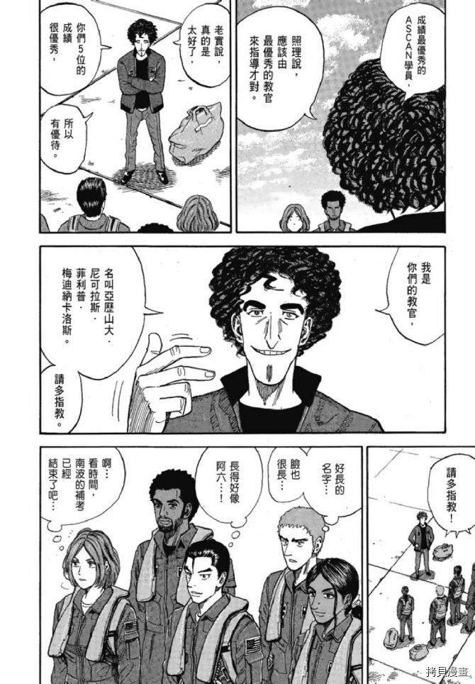 宇宙兄弟[拷贝漫画]韩漫全集-第13卷无删减无遮挡章节图片 