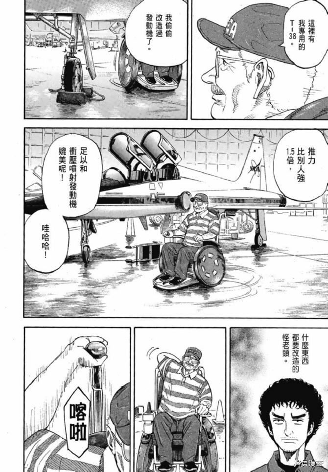 宇宙兄弟[拷贝漫画]韩漫全集-第13卷无删减无遮挡章节图片 