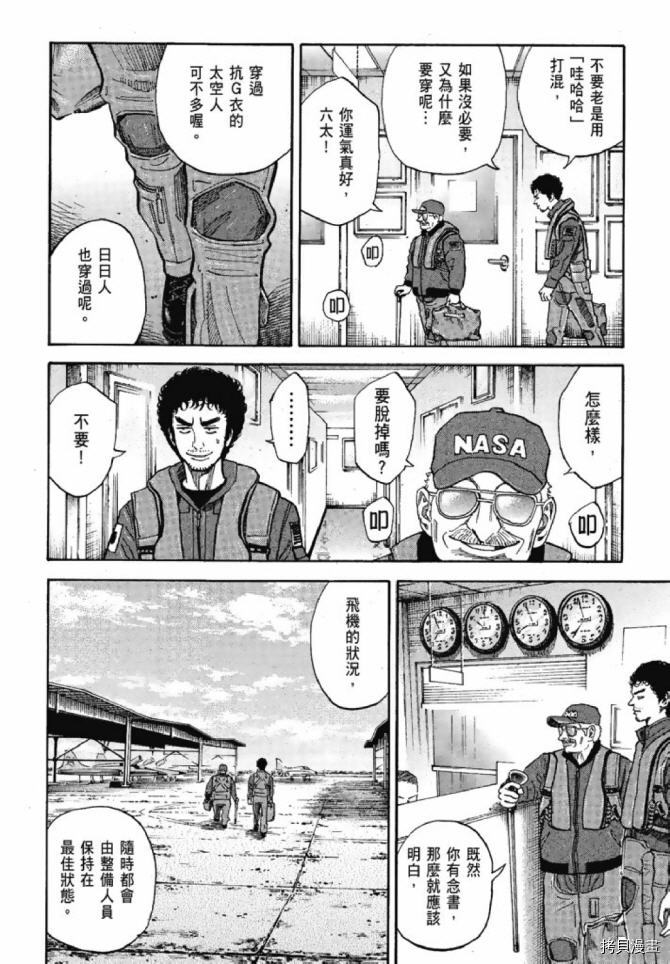 宇宙兄弟[拷贝漫画]韩漫全集-第13卷无删减无遮挡章节图片 