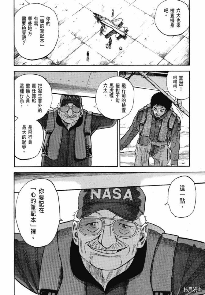 宇宙兄弟[拷贝漫画]韩漫全集-第13卷无删减无遮挡章节图片 