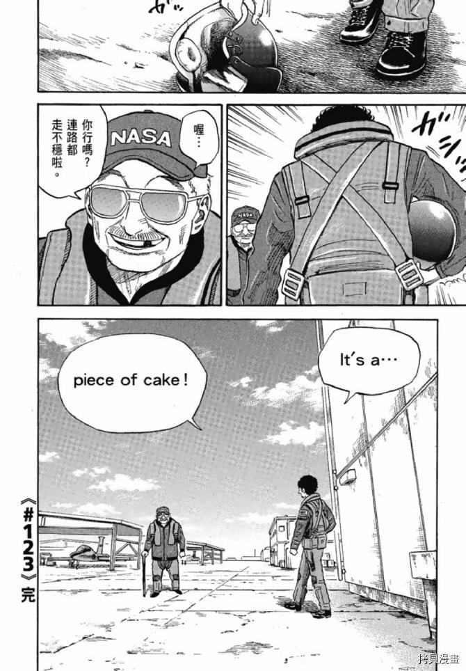 宇宙兄弟[拷贝漫画]韩漫全集-第13卷无删减无遮挡章节图片 