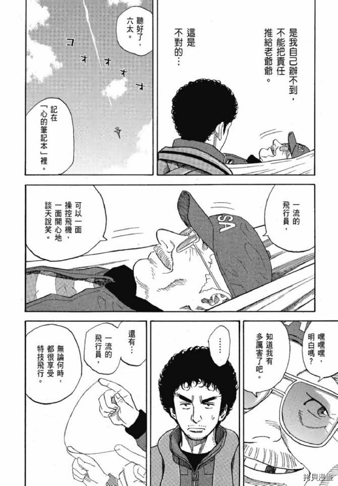 宇宙兄弟[拷贝漫画]韩漫全集-第13卷无删减无遮挡章节图片 