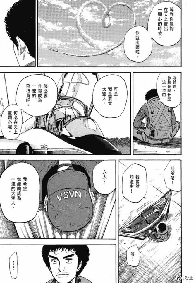 宇宙兄弟[拷贝漫画]韩漫全集-第13卷无删减无遮挡章节图片 