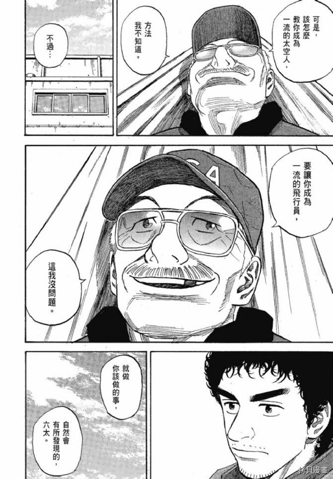 宇宙兄弟[拷贝漫画]韩漫全集-第13卷无删减无遮挡章节图片 
