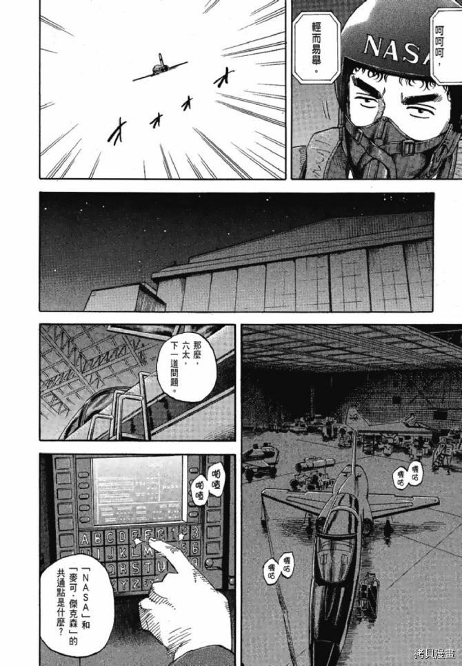 宇宙兄弟[拷贝漫画]韩漫全集-第13卷无删减无遮挡章节图片 