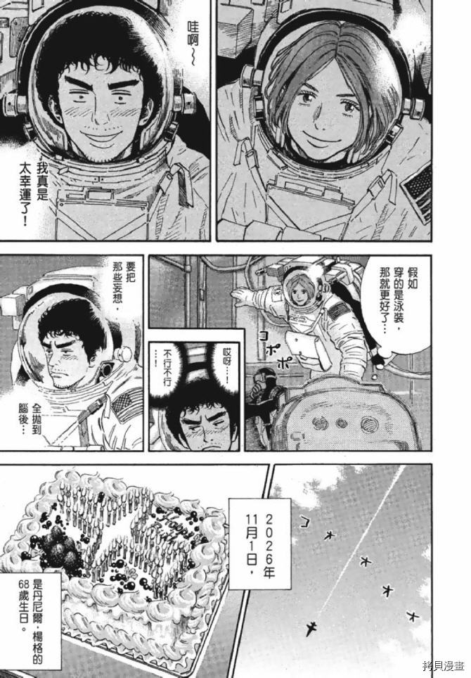 宇宙兄弟[拷贝漫画]韩漫全集-第13卷无删减无遮挡章节图片 