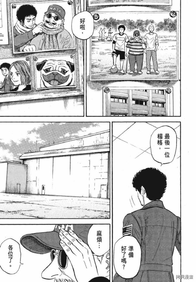 宇宙兄弟[拷贝漫画]韩漫全集-第13卷无删减无遮挡章节图片 