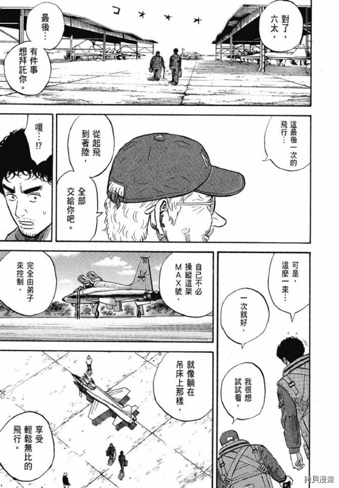 宇宙兄弟[拷贝漫画]韩漫全集-第13卷无删减无遮挡章节图片 