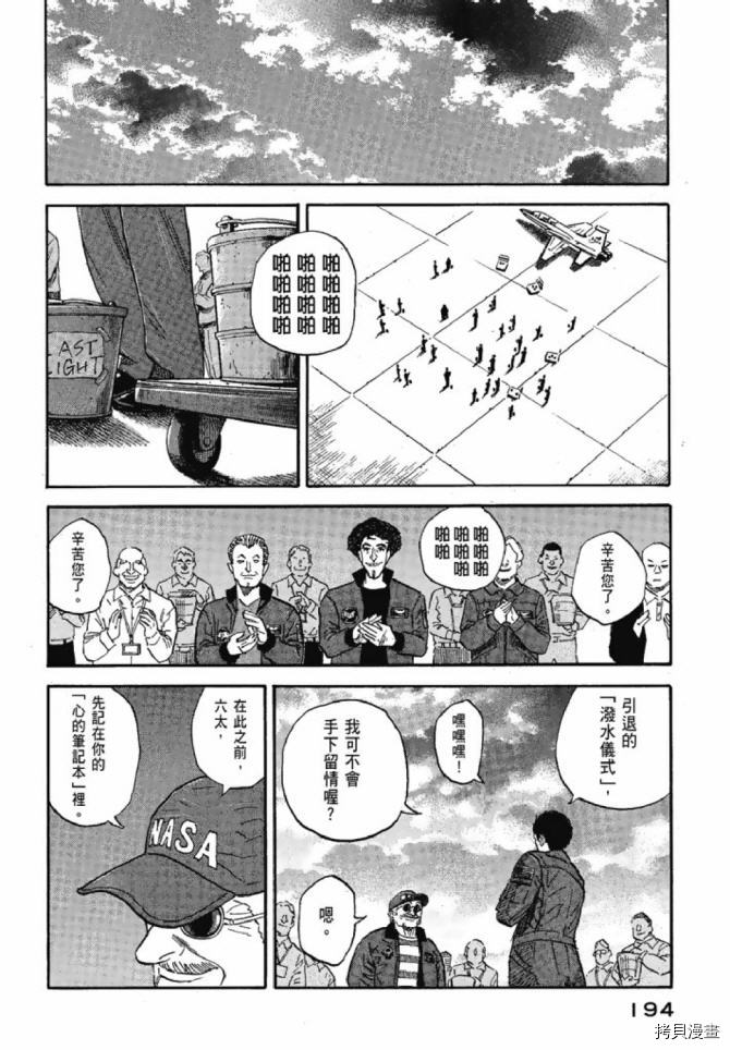 宇宙兄弟[拷贝漫画]韩漫全集-第13卷无删减无遮挡章节图片 