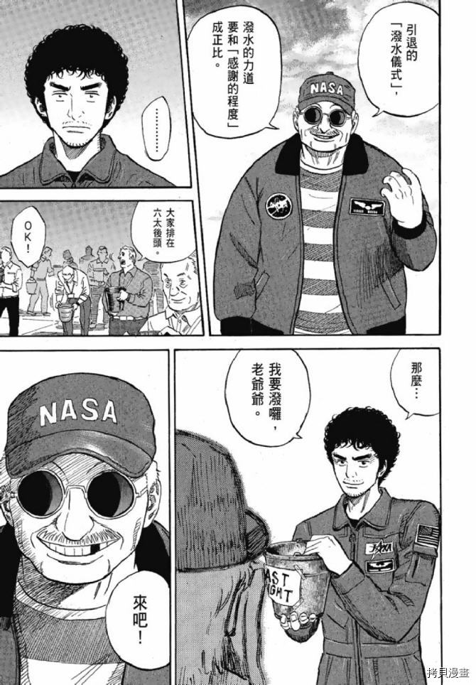 宇宙兄弟[拷贝漫画]韩漫全集-第13卷无删减无遮挡章节图片 