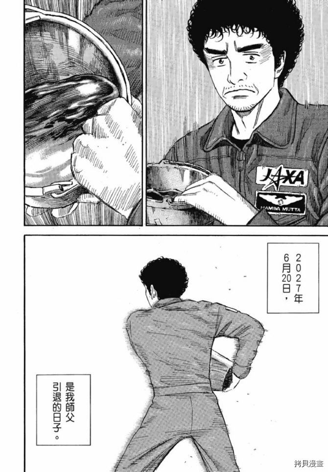 宇宙兄弟[拷贝漫画]韩漫全集-第13卷无删减无遮挡章节图片 