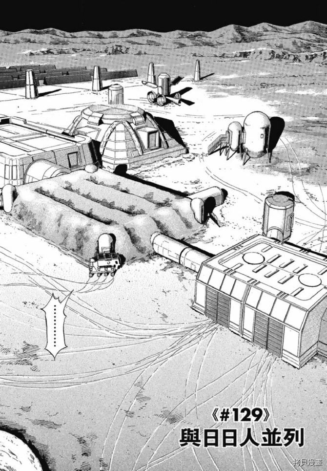 宇宙兄弟[拷贝漫画]韩漫全集-第13卷无删减无遮挡章节图片 