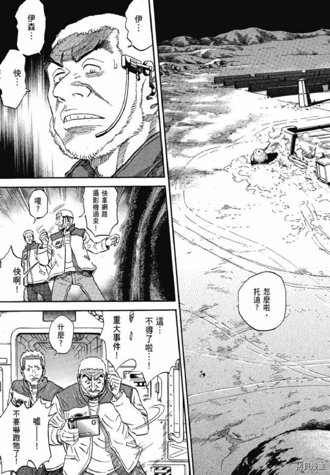 宇宙兄弟[拷贝漫画]韩漫全集-第13卷无删减无遮挡章节图片 