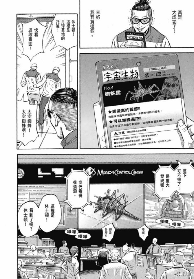 宇宙兄弟[拷贝漫画]韩漫全集-第13卷无删减无遮挡章节图片 