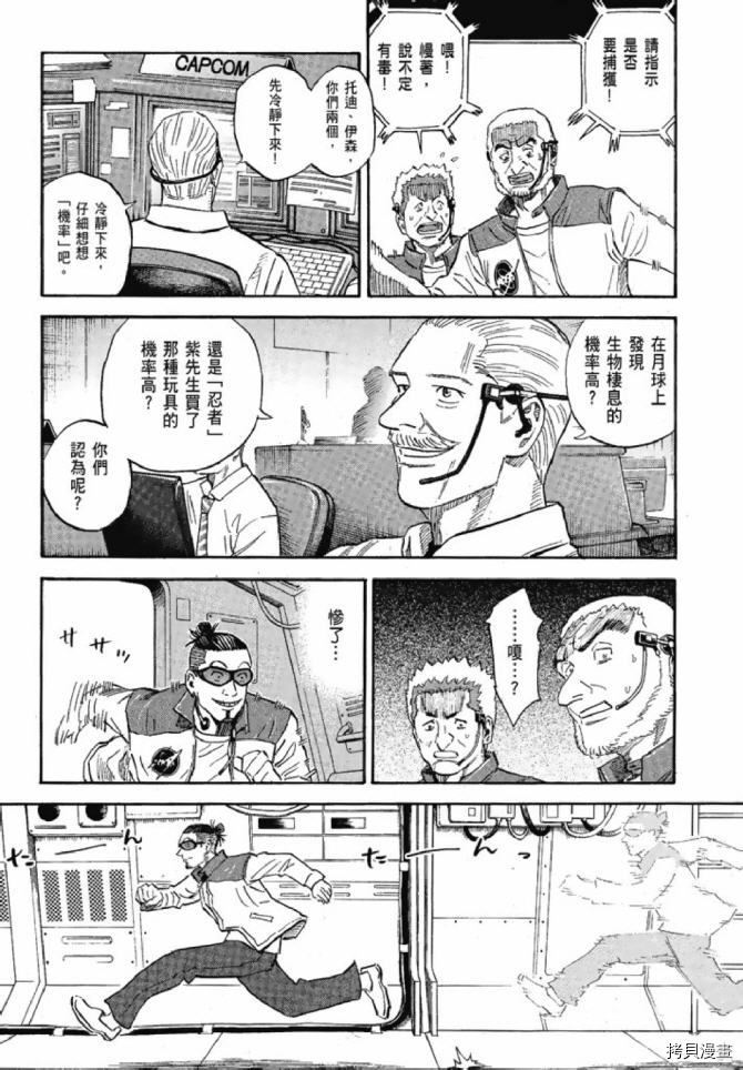 宇宙兄弟[拷贝漫画]韩漫全集-第13卷无删减无遮挡章节图片 