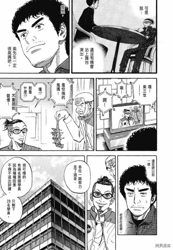 宇宙兄弟[拷贝漫画]韩漫全集-第13卷无删减无遮挡章节图片 