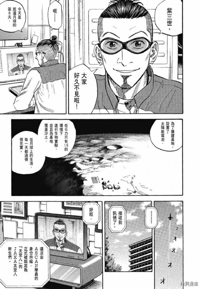 宇宙兄弟[拷贝漫画]韩漫全集-第13卷无删减无遮挡章节图片 