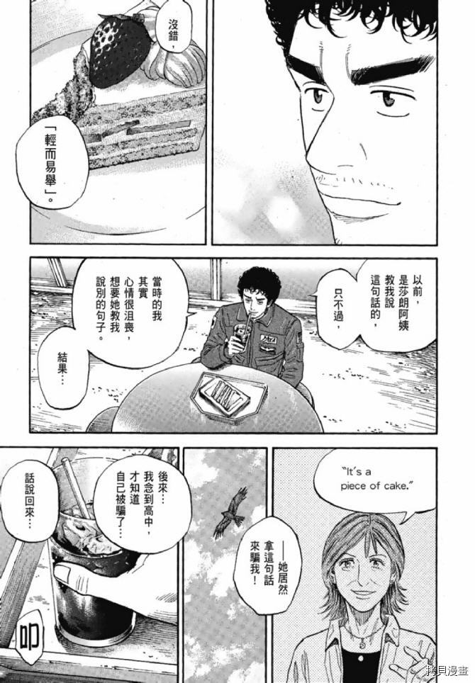 宇宙兄弟[拷贝漫画]韩漫全集-第13卷无删减无遮挡章节图片 