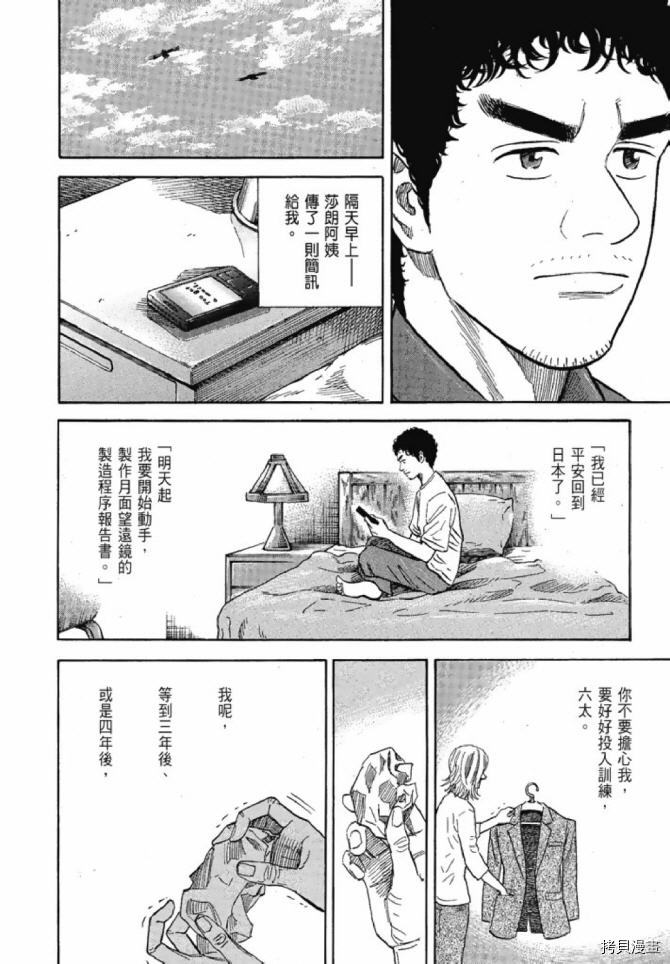 宇宙兄弟[拷贝漫画]韩漫全集-第13卷无删减无遮挡章节图片 