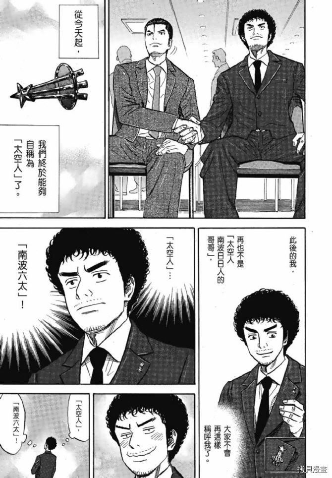 宇宙兄弟[拷贝漫画]韩漫全集-第13卷无删减无遮挡章节图片 