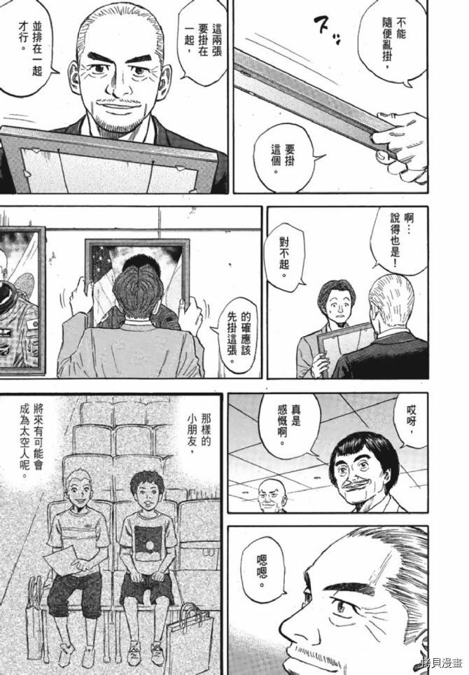 宇宙兄弟[拷贝漫画]韩漫全集-第13卷无删减无遮挡章节图片 