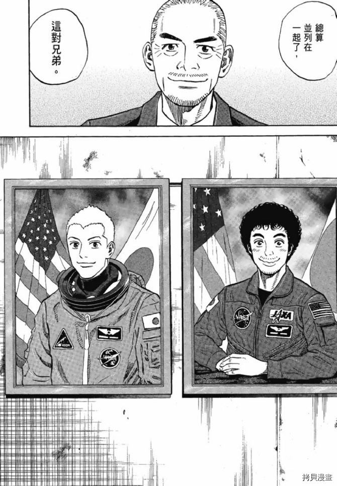 宇宙兄弟[拷贝漫画]韩漫全集-第13卷无删减无遮挡章节图片 